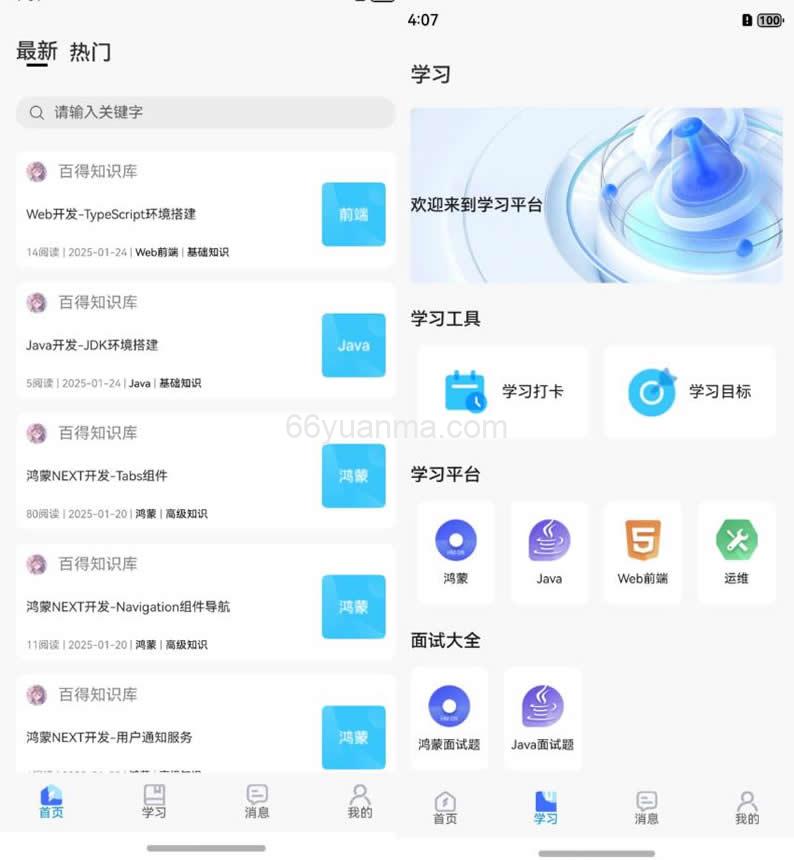 一款基于鸿蒙NEXT开发的APP应用知识库插图