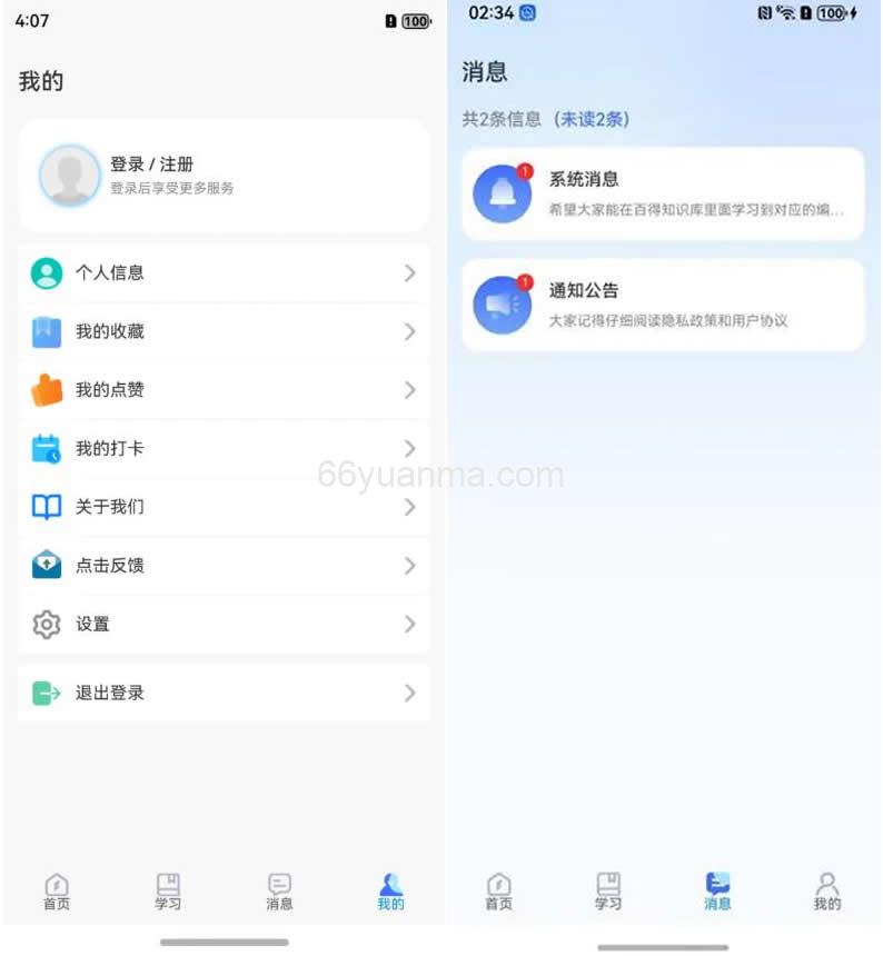 一款基于鸿蒙NEXT开发的APP应用知识库插图1