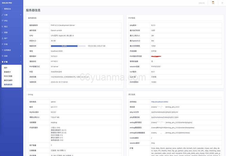 EmlogPro服务器环境聚合信息插件