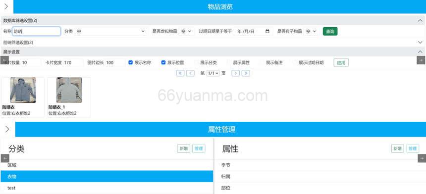 一款家庭专用的仓储系统，主要能帮您追踪物品所在位置插图1