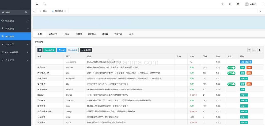 基于最新thinkphp8框架和layui2.11的后台管理系统插图1
