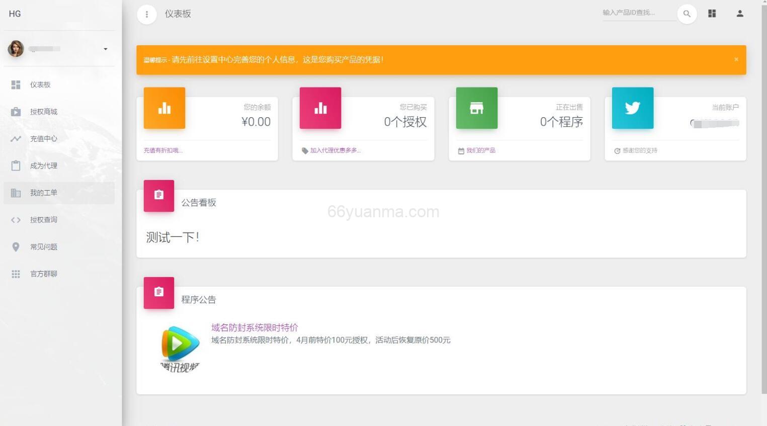 PHP域名授权系统网站授权授权管理工单系统 附团队合作代理返利发卡插图1