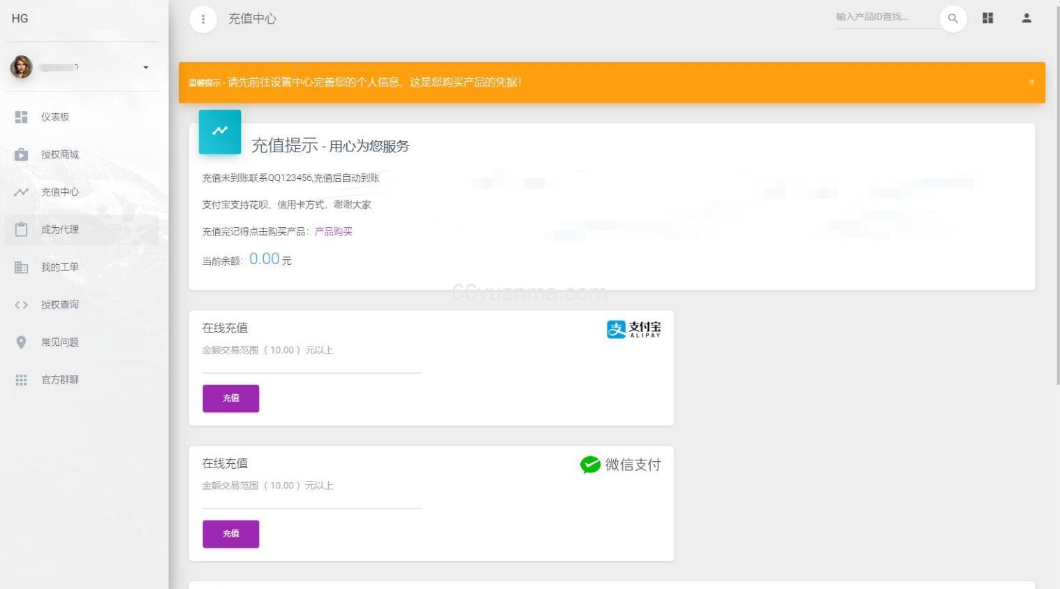 PHP域名授权系统网站授权授权管理工单系统 附团队合作代理返利发卡插图2