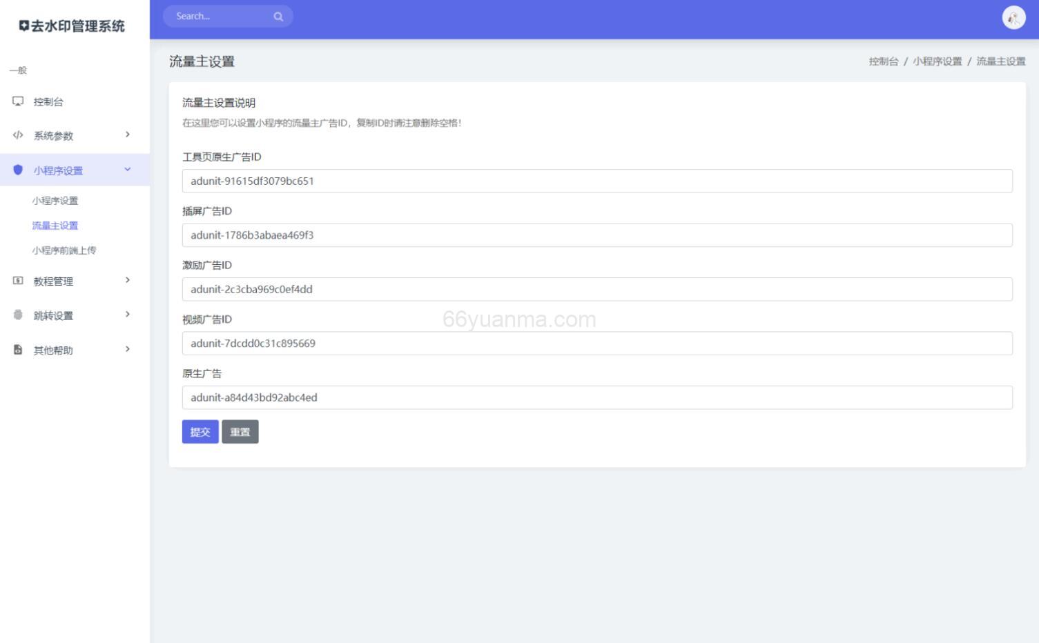 免授权最新去水印小程序系统 前端+后端全套源码 多套模版插图2