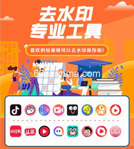 免授权最新去水印小程序系统 前端+后端全套源码 多套模版插图1