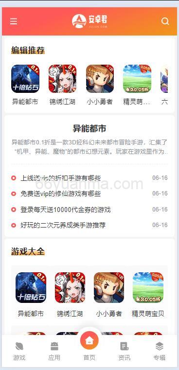WordPress游戏应用下载主题-AZJ插图1
