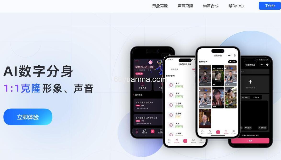 AI数字人分身系统独立版 小程序端+H5端+WEB端插图1