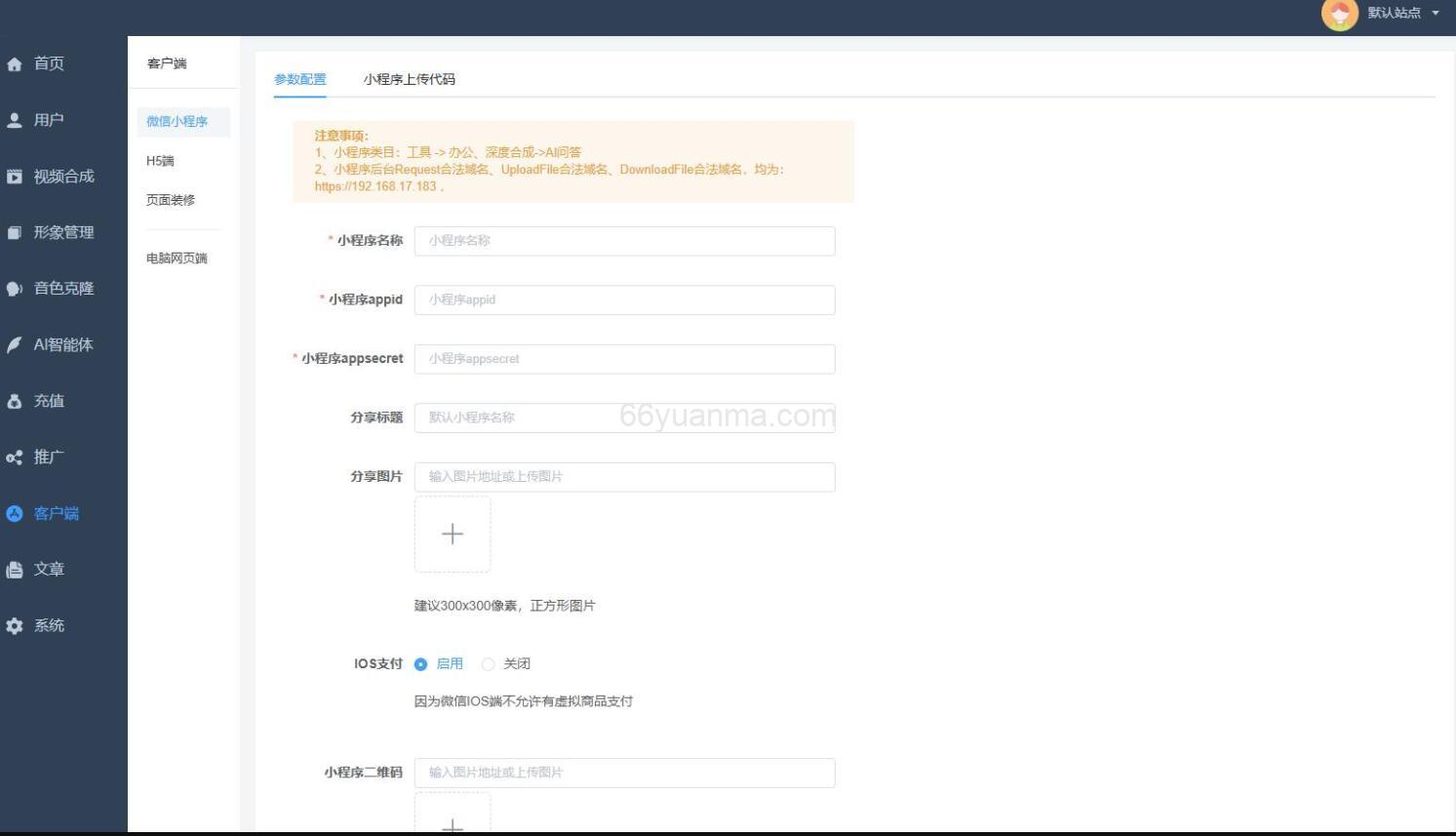 AI数字人分身系统独立版 小程序端+H5端+WEB端插图3