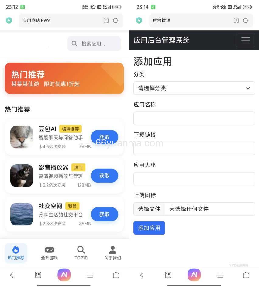 一款软件库h5端软件资源下载源码插图