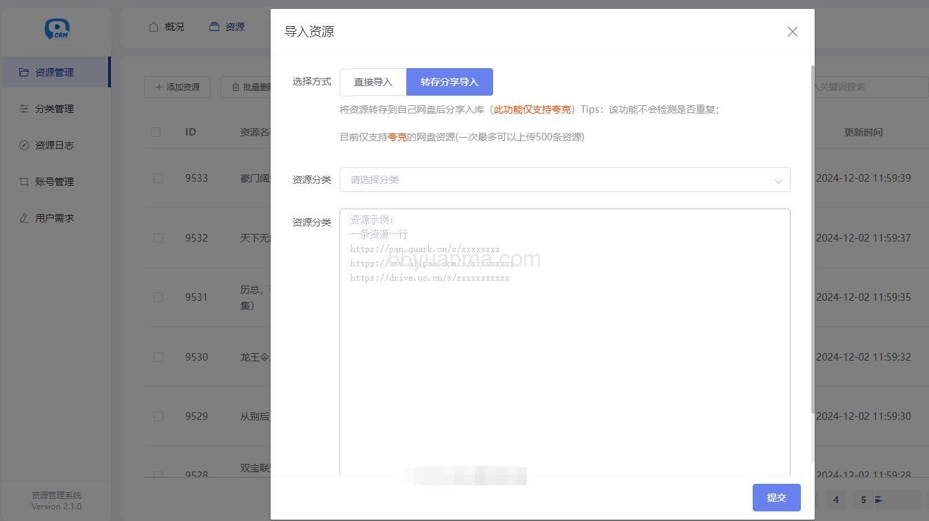 PHP源码夸克网盘拉新转存短剧搜索系统插图