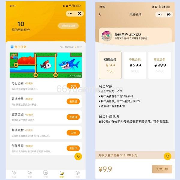 仿某知识蝉在线学习知识付费系统小程序源码插图1