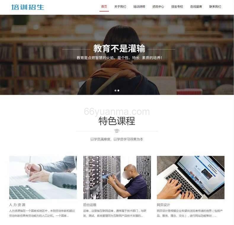 织梦响应式培训招生教育类网站源码 HTML5教育培训机构网站模板插图