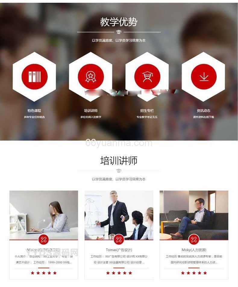 织梦响应式培训招生教育类网站源码 HTML5教育培训机构网站模板插图1