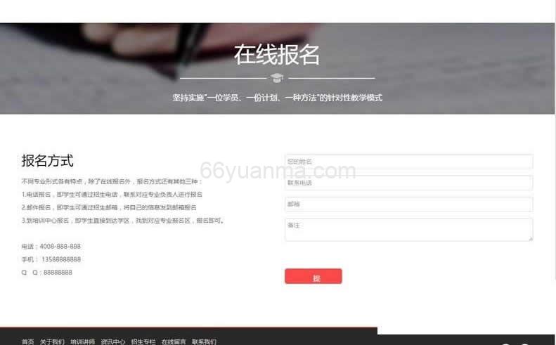 织梦响应式培训招生教育类网站源码 HTML5教育培训机构网站模板插图2