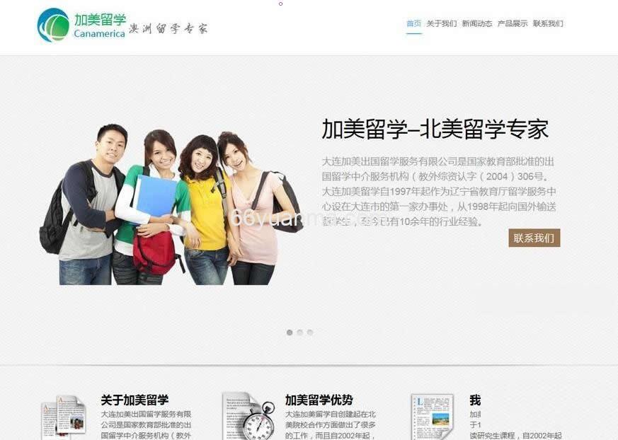 wordpress免费主题-留学教育类经典奶灰色模板插图