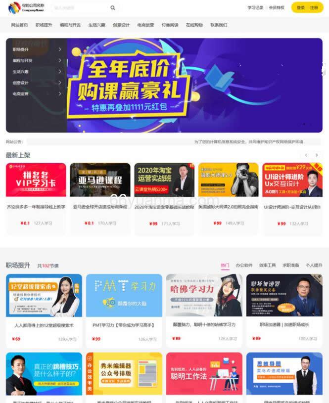 在线课程教育在线视频付费阅读系统源码 附视频点播平台插图