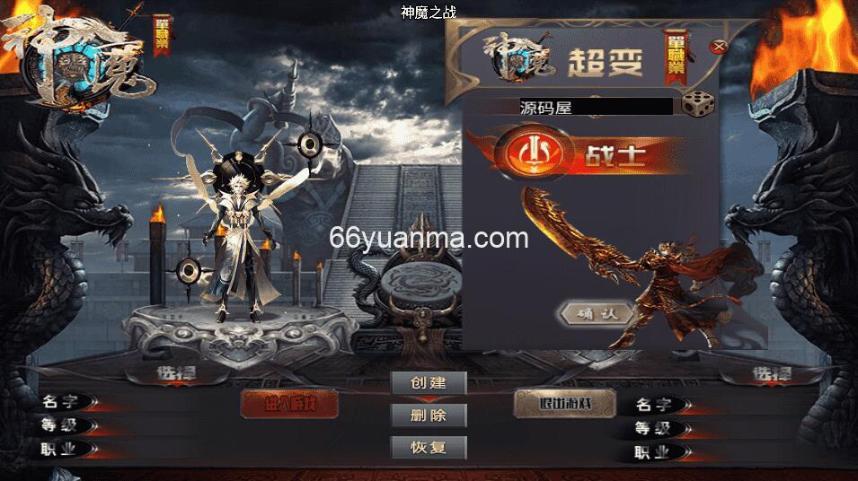 【神魔之战单职业六大陆】最新整理WIN系特色服务端+安卓+GM后台+详细搭建教程插图