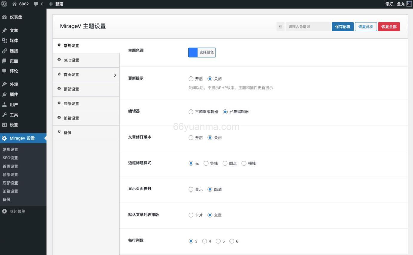 一款开源的 WordPress 主题，支持自适应、暗黑模式扩展-Mirage插图1