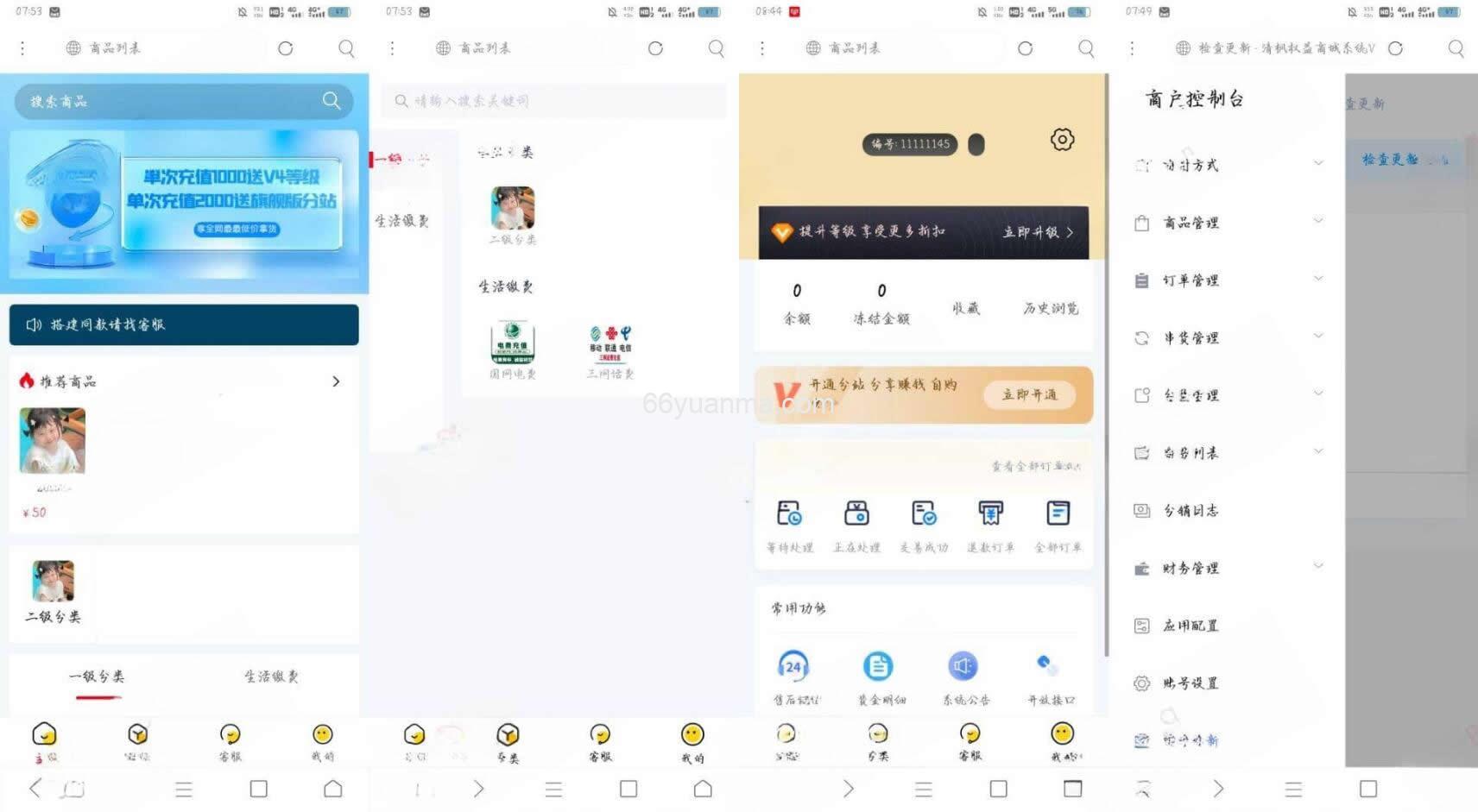 最新权益商城系统源码 支持多种支付，附带后台商品管理插图