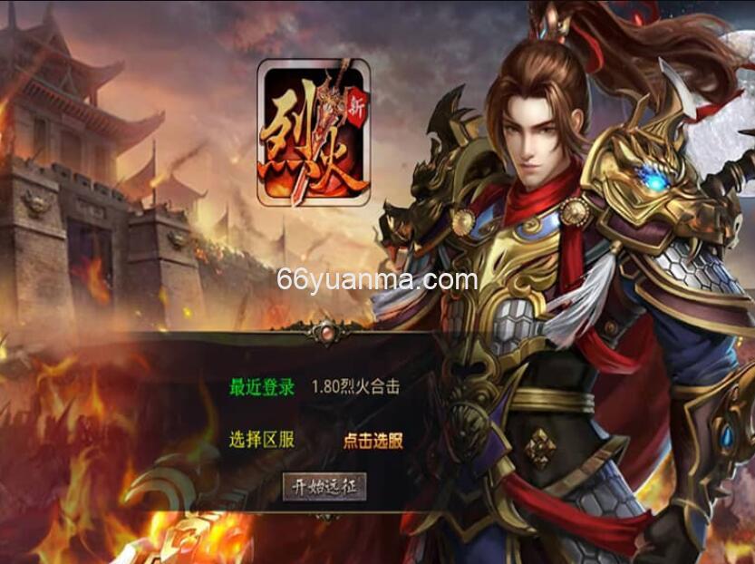【烈火合击】最新整理Win系服务端+PC安卓苹果三端+加密工具+详细搭建教程插图
