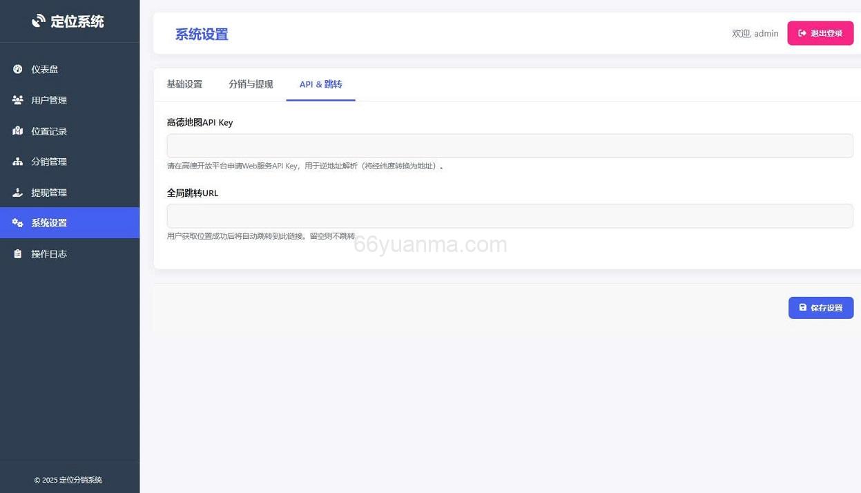 最新IP定位系统源码 二开版源码 新增分销功能插图