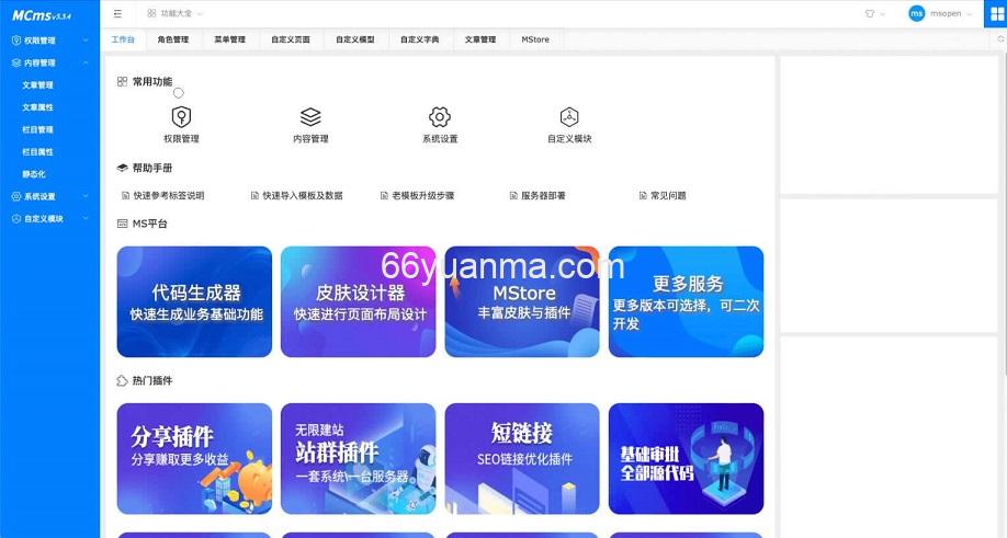 基于Java开源CMS系统，SpringBoot2/3快速开发业务系统源码插图