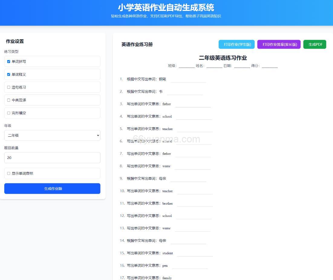 新款小学英语作业布置出题网站源码 支持在线打印和生成pdf文件插图