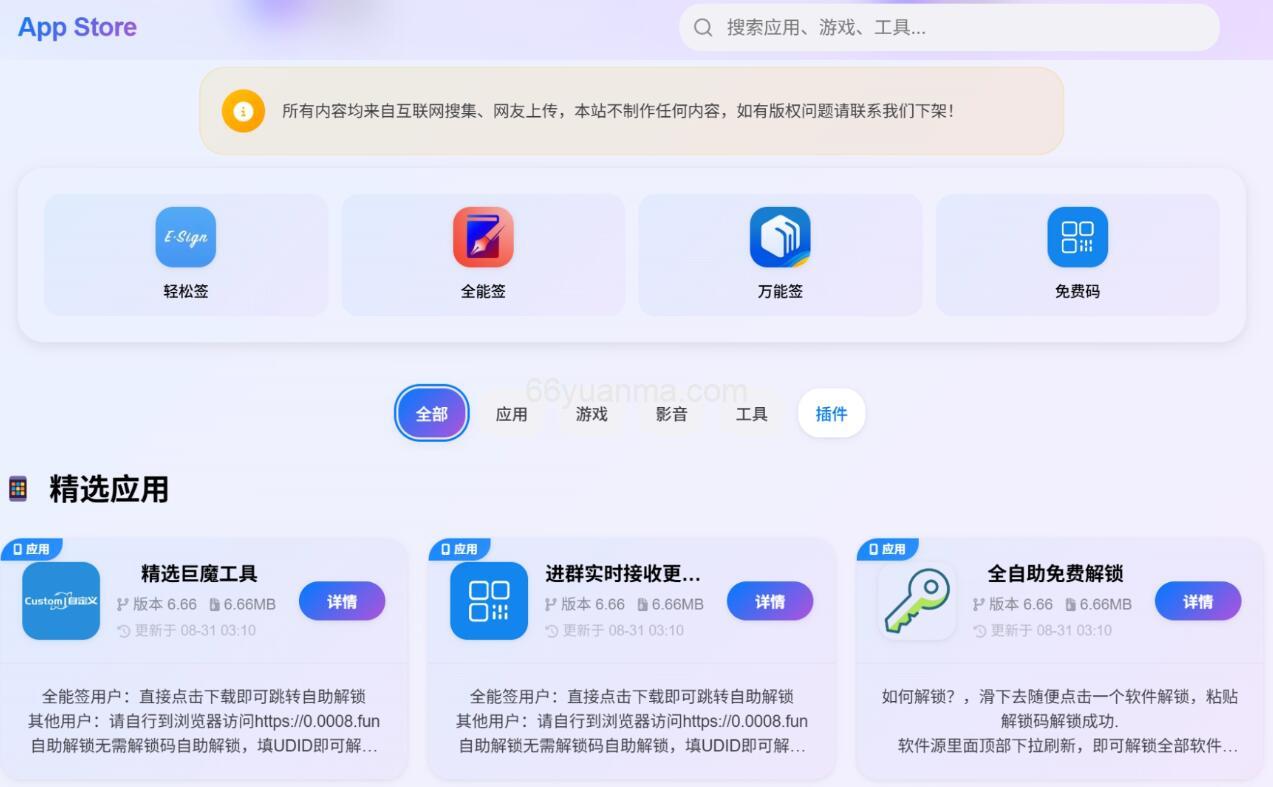 IPA软件源预览系统源码插图