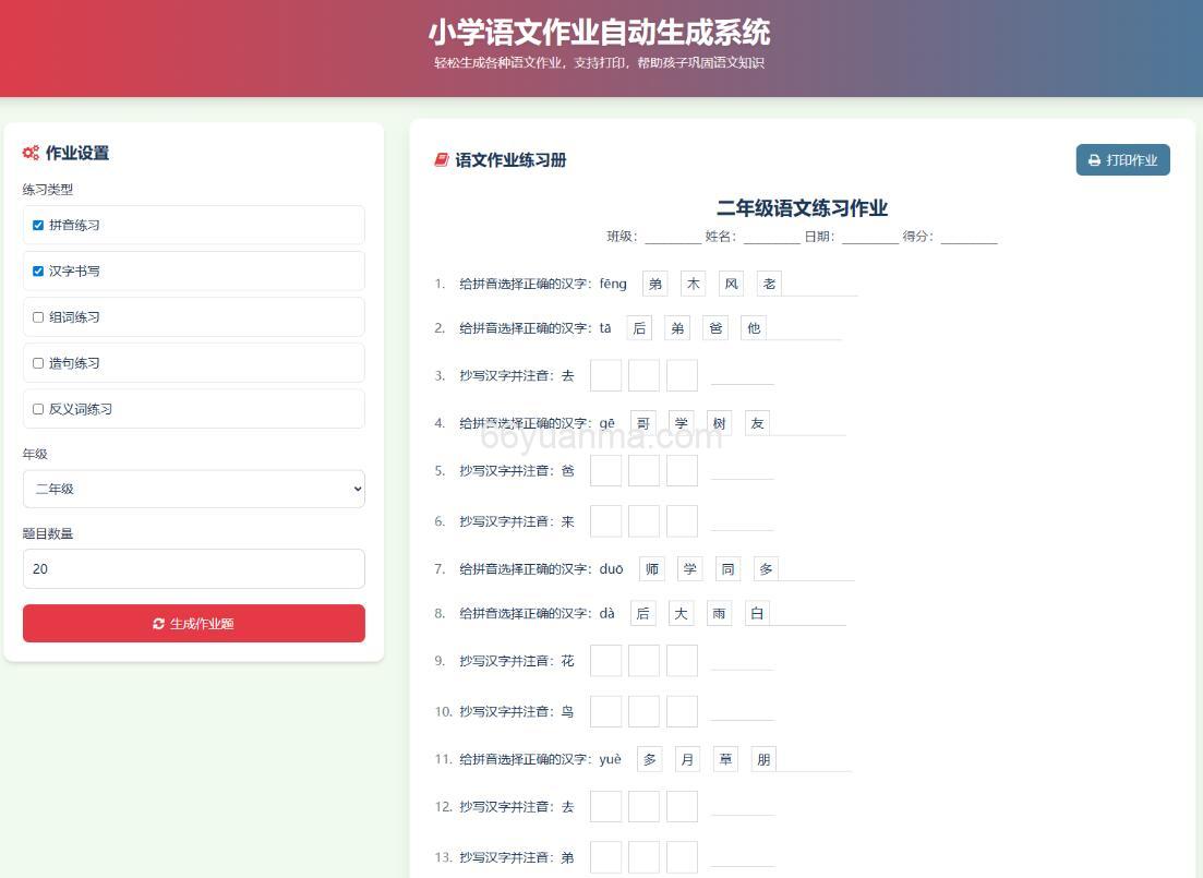 小学一到六年级语文/英语/数学作业出题布置网站源码插图