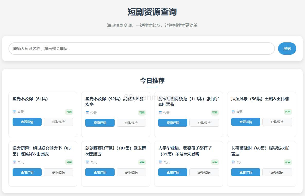 热门短剧资源转存项目源码下载/支持夸克网盘插图