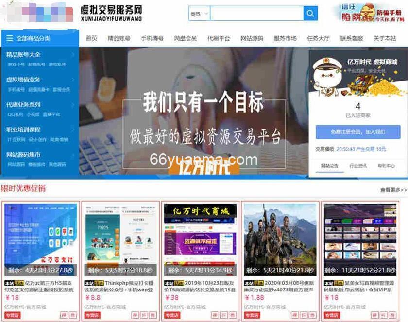 最新友价T5仿虚拟交易商城网站源码插图