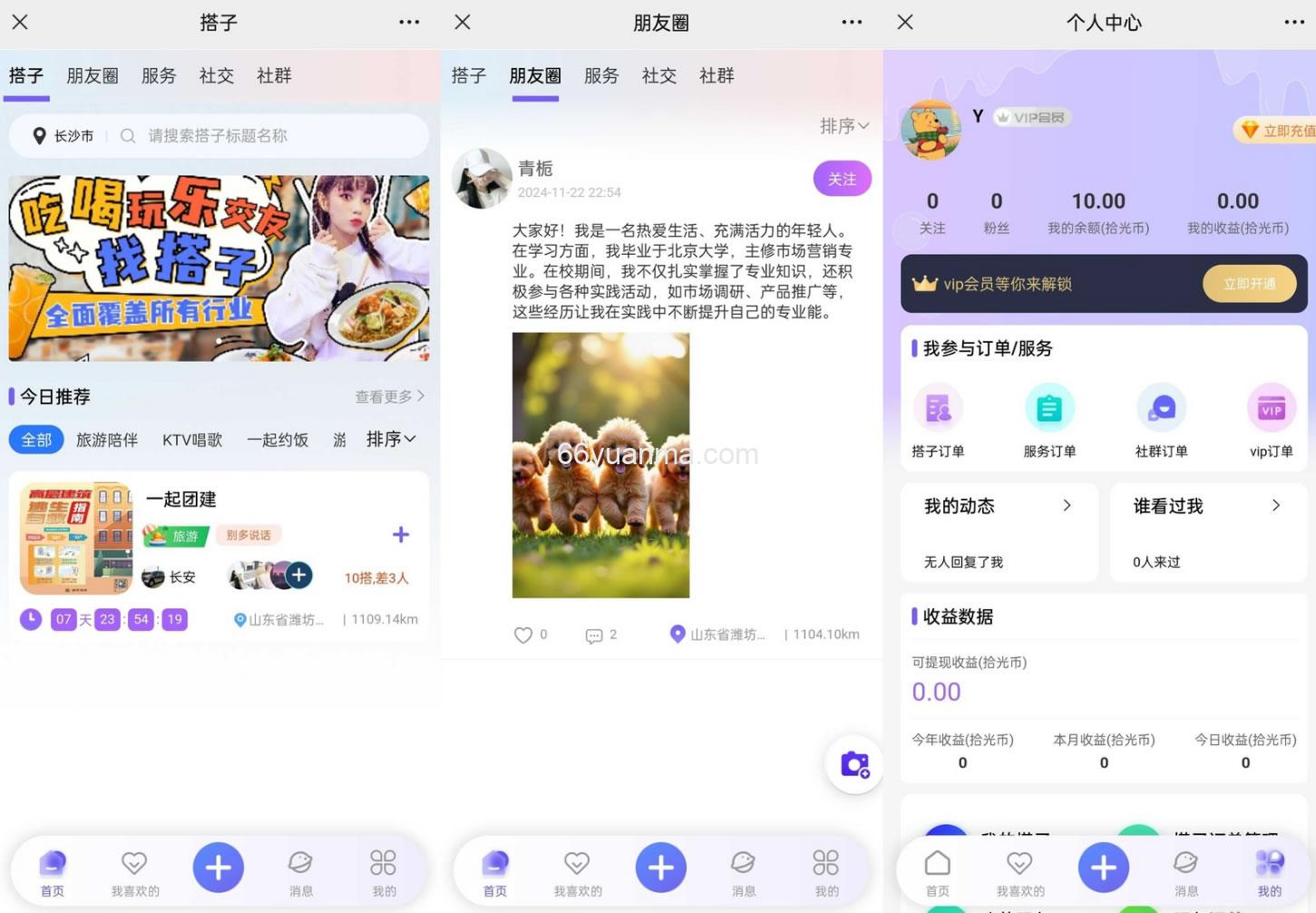 最新交友社群找搭子带社群圈子陪玩点单服务系统源码插图