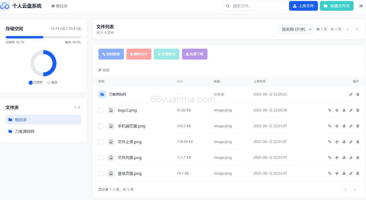 全新轻量化个人云盘系统源码 PC+H5自适应端源码插图