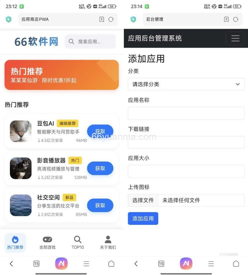 66软件库h5端软件资源下载源码插图