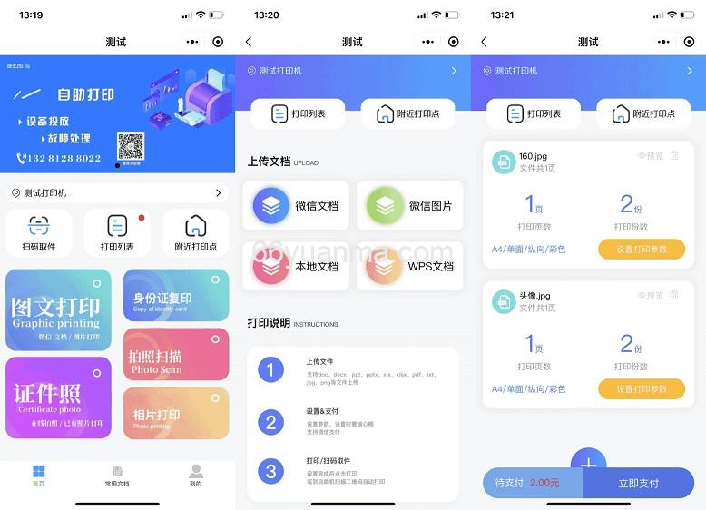 全新UI最新自助打印系统/云打印小程序源码 TP后端 附教程插图