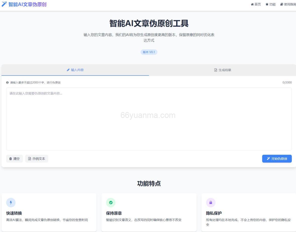 最新伪原创工具AI文章自动适应版单页html源码插图