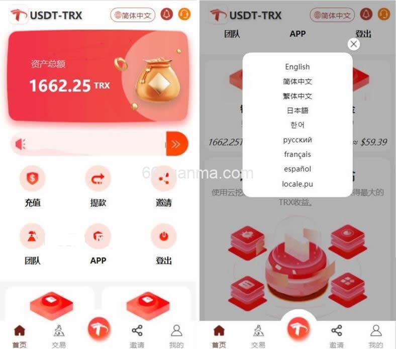 新版uniapp版多语言TRX系统源码/TRX理财系统/虚拟币挖矿插图