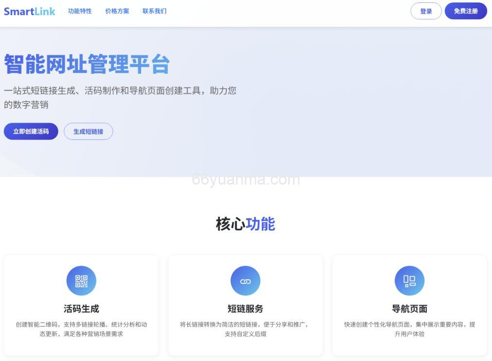 防红导航短链 智能网址管理系统源码 域名管理系统源码插图