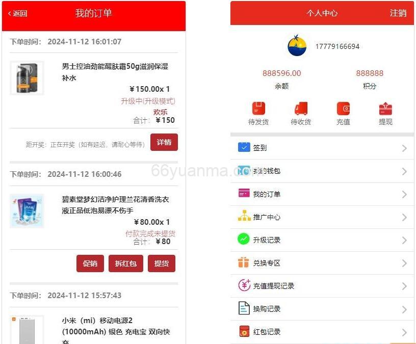 最新网购商城系统源码 网店买卖交易平台 积分兑换商城系统源码插图1
