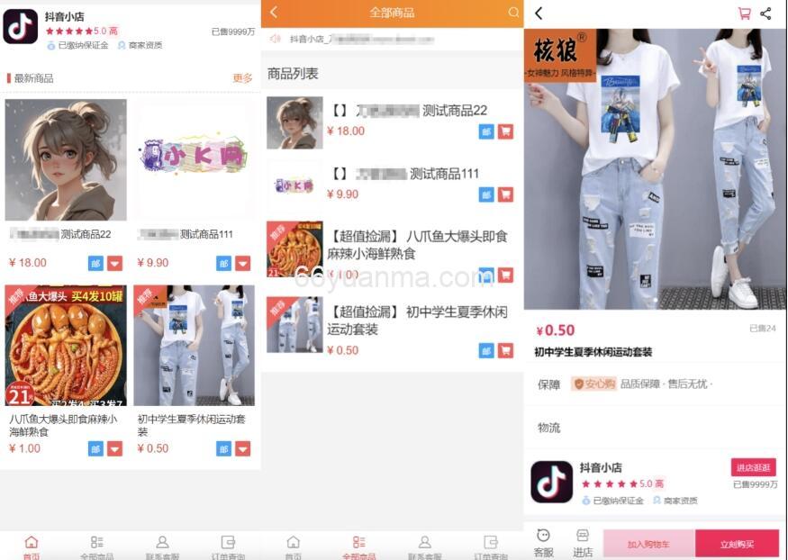 新版PHP手机端商城源码 H5商城系统 抖音商城小店源码 附教程插图