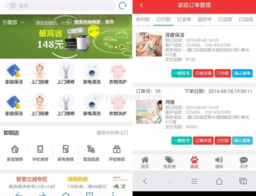 仿阿姨帮 58到家上门 O2O系统源码 支持电脑版、手机WAP、微信端插图