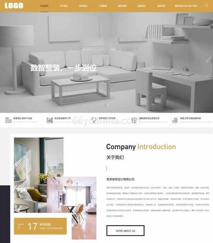 pbootcms室内装饰公司网站模板seo优化版 企业产品展示通用型网站模板插图