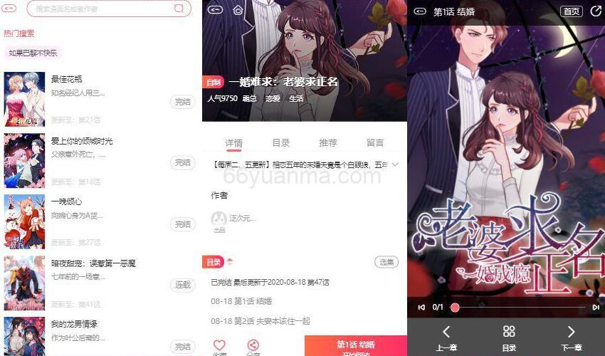 新版苹果 cms 内核 H5 网页漫画小说系统源码插图1