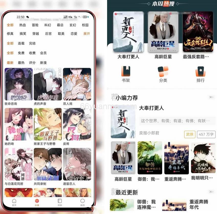 全新uniapp小说漫画APP小说源码 会员阅读/月票功能插图