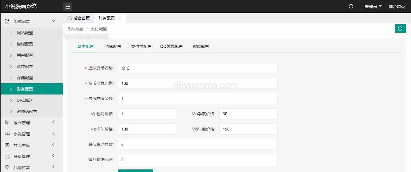 全新uniapp小说漫画APP小说源码 会员阅读/月票功能插图3