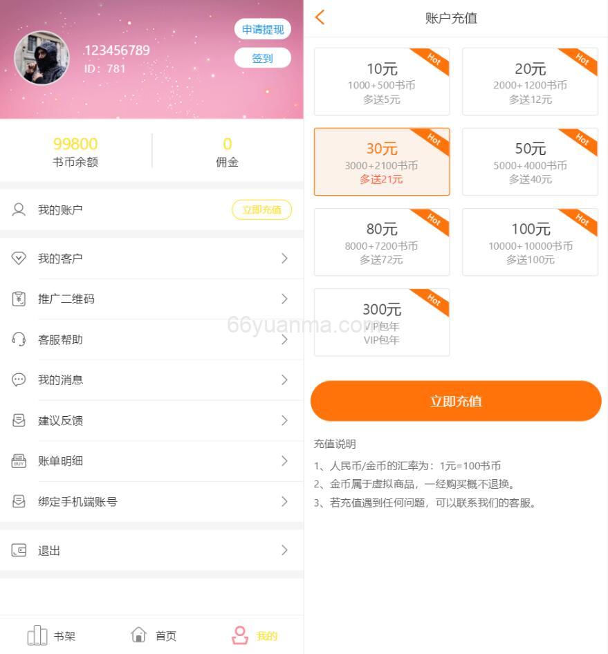 最新版小说+漫画+听书+电影多合一功能系统源码！带打赏+试看+代理+第三方支付插图