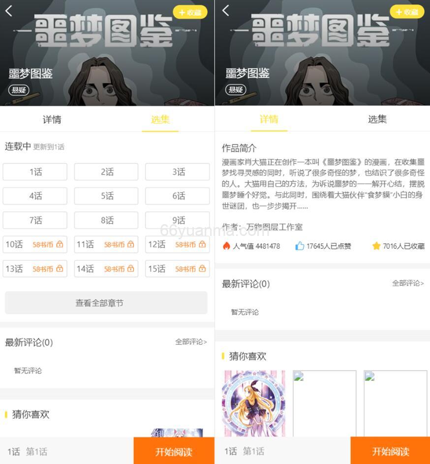 最新版小说+漫画+听书+电影多合一功能系统源码！带打赏+试看+代理+第三方支付插图2
