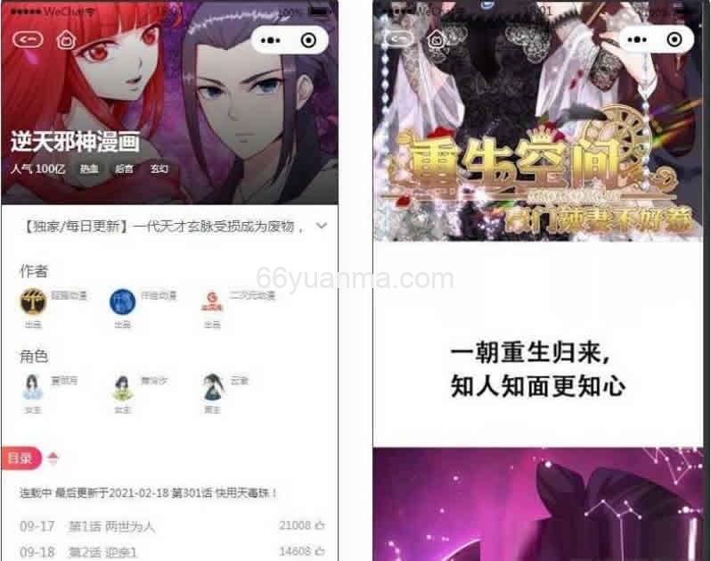 最新微信漫画小程序源码全开源商业版 带漫画资源源码插图1