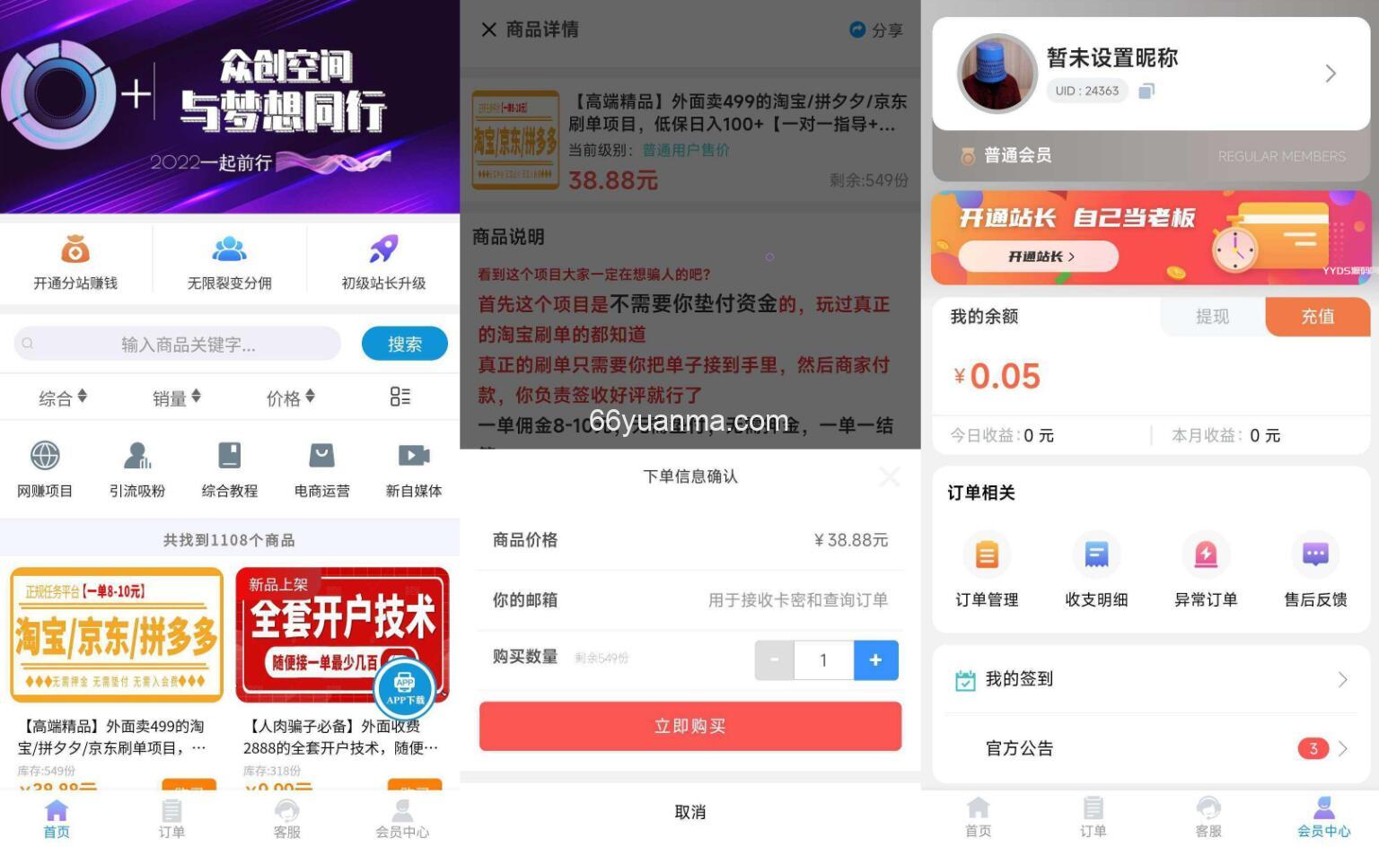 最新彩虹代刷知识付费模板源码-网赚付费源码插图