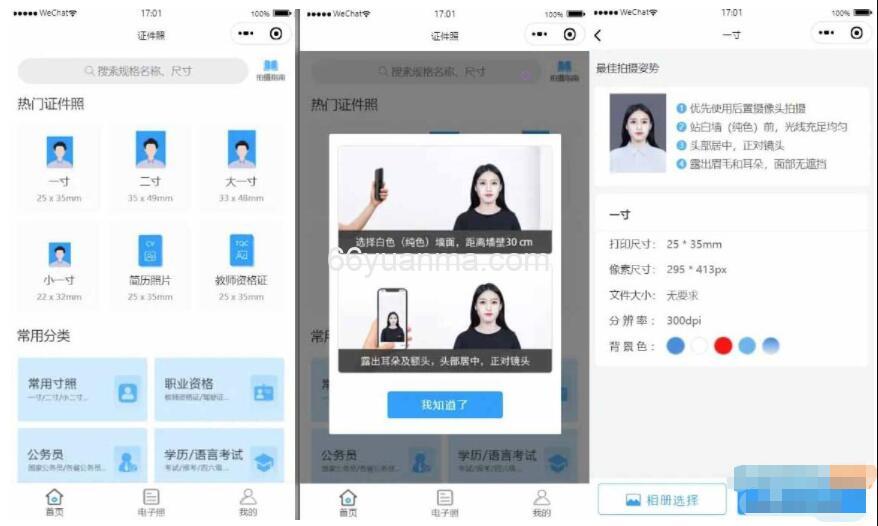 最新证件照制作微信小程序源码 支持多种流量主模式 支持付费制作等各种模式插图